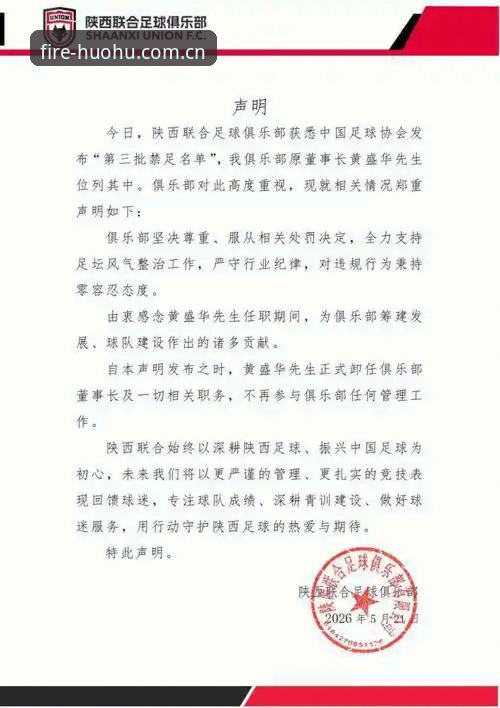 中国足协第三批禁足名单最新动态：65人遭重罚，足球反腐风暴再升级
